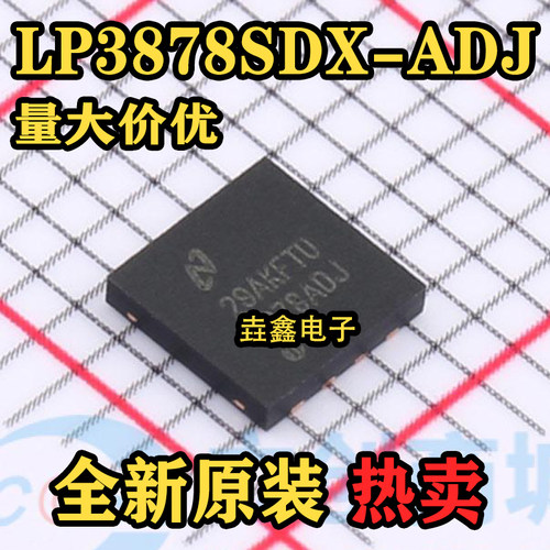 LP3878SDX可调电压调节器芯片