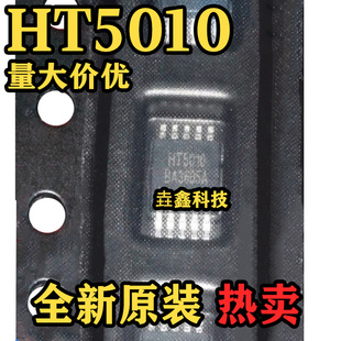 全新原装 HT5010 MSOP10封装 立体声AD转换器芯片