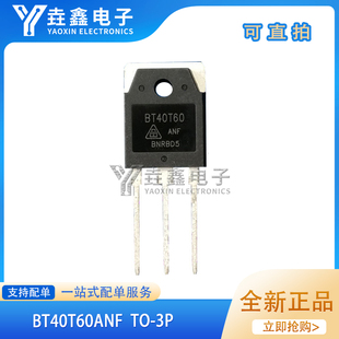 BT40T60 BT40T60ANF全新现货 TO-3P 600V 40A 满就减 可直拍