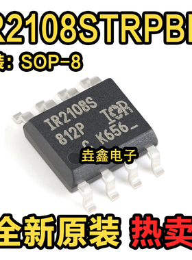 全新原装 IR2108S IR2108STRPBF SOP-8 驱动器外部开关芯片 现货