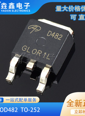 AOD482 N沟道 场效应MOS管 32A 100V 贴片TO-252 D482 全新原装