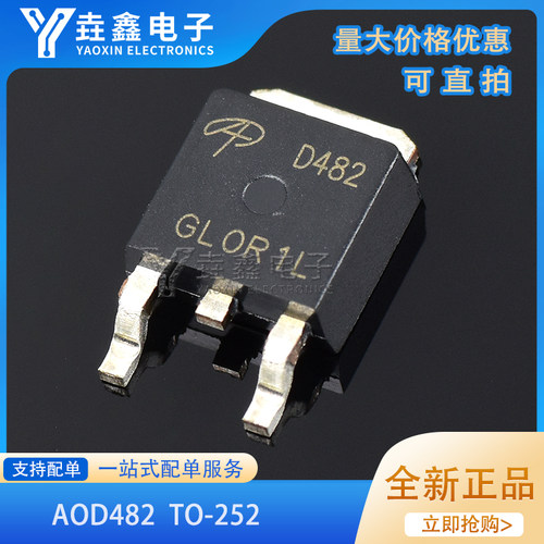 AOD482N沟道场效应MOS管
