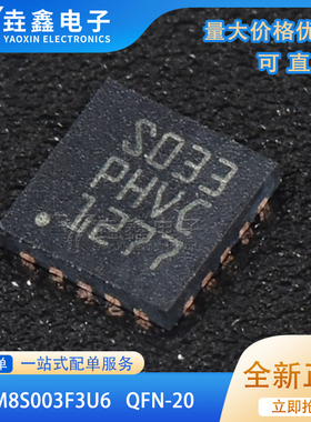 芯片IC STM8S003 STM8S003F3U6 QFN-20 S033 8位微控制器芯片