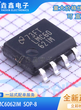 LMC6062 LMC6062IMX LMC6062IM 运算放大器芯片 贴片SOP8 全新