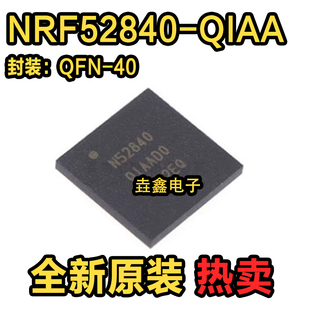 NRF52840-QIAA-R 丝印 N52840 QFN-73封装 蓝牙4.0低功耗无线芯片