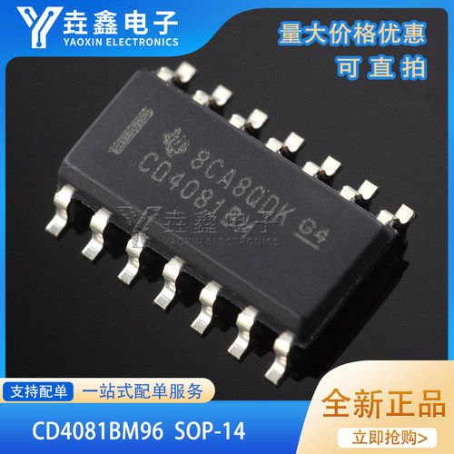 CMOS四路2输入与门贴片逻辑芯片