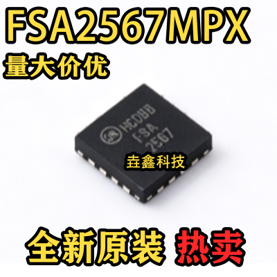 2567封装WFQFN-16模拟开关