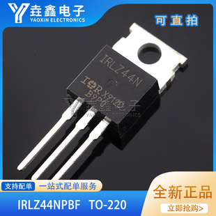 全新国产 IRLZ44NPBF TO-220 直插 N沟道 55V 47A MOS场效应管
