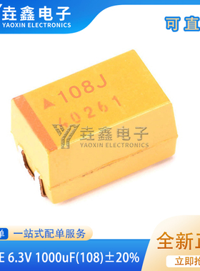 原装正品贴片钽电容7343E 1000uF(108)±20% 6.3V TAJE108M006RNJ