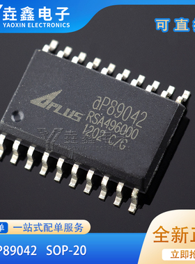 全新原装 AP89042 封装SOP-20 语音音频触发 PWM/DAC同时输出芯片