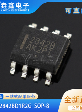 全新原装进口 UC2842BD1R2G 贴片 丝印2842B SOP-8开关电源器
