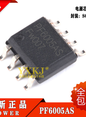 全新原装正品进口 PF6005AS 贴片SOP-8 现货可直拍 现货
