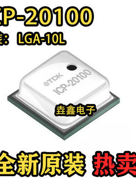原装正品 ICP-20100 压力传感器 支持L2C L3C 压力信号传感器