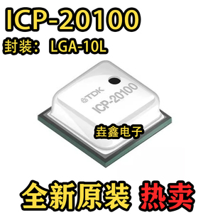 原装正品 ICP-20100 压力传感器 支持L2C L3C 压力信号传感器