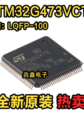 原装STM32G473VCT6 LQFP-100 ARM Cortex-M4 32位微控制器-MCU