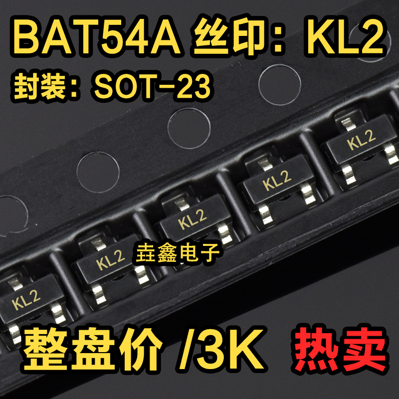 BAT54A丝印KL2WV3封装SOT-23