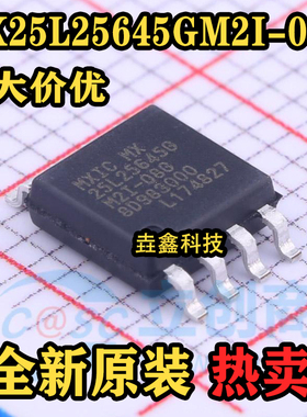 全新原装 MX25L25645GM2I-08G SOP-8 256Mb串行NOR闪存存储器芯片