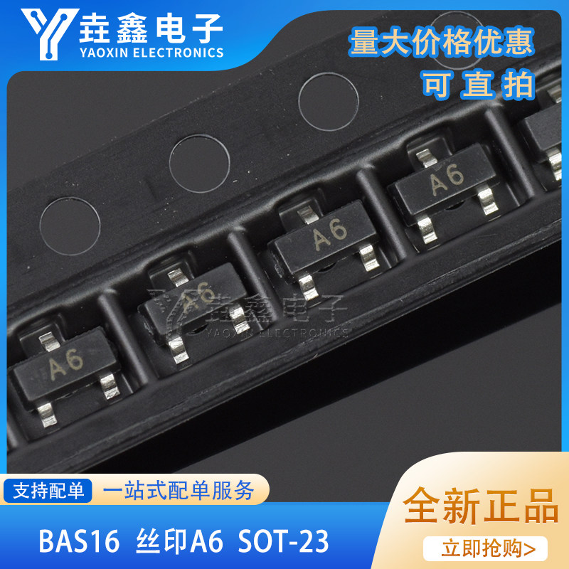 整盘价 BAS16 贴片三极管 丝印: A6 SOT-23 开关二极管 3K/盘