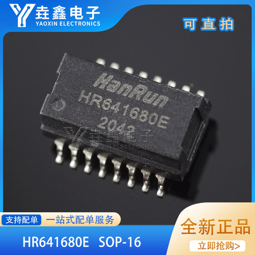 HR641680E贴片16脚100Base