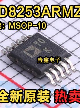 AD8253ARMZ AD8253ARM 丝印YOK Y0K AD8616ARMZ 丝印AOK A0K全新