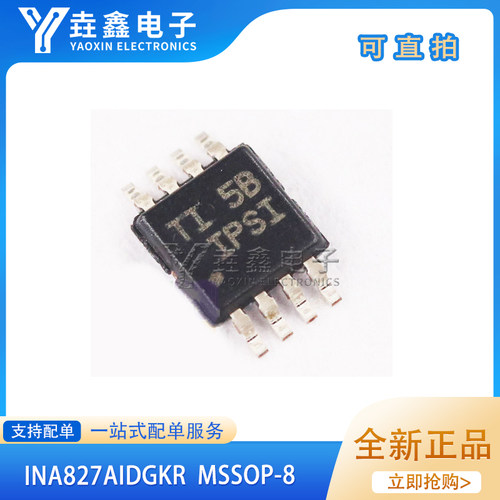 INA827AIDGKR丝印IPSIMSOP8脚
