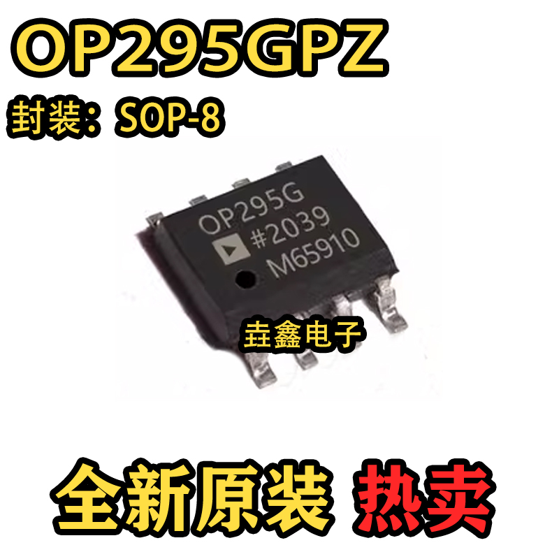 丝印OP295G运算放大器