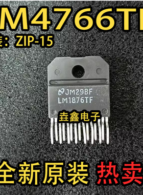 LM4766T LM4766TF 音频功放芯片 全新原装 实价 可以直接拍买