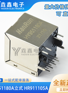 HY951180A/HR951180A 立式网络接口插座带灯内置变压器180度RJ45
