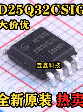 原装 GD25Q32CSIGR SOP-8 FLASH存储器芯片 32M 120MHz 2.7V~3.6V