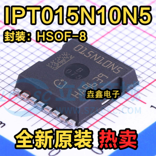 全新原装 IPT015N10N5 015N10N5 HSOF-8 N沟道MOS管 100V 300A