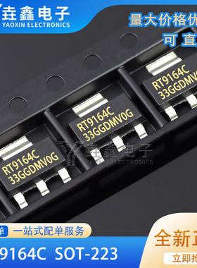 RT9164C RT9164 RT9164C-33GG液晶屏板常用贴片稳压管 SOT23封装
