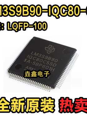LM3S9B90-IQC80-C5 LM3S9B90 全新微控制器 3S9B90 封装QFP 原装