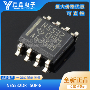 原装正品 贴片 NE5532DR SOP-8 低噪 双运算放大器IC芯片