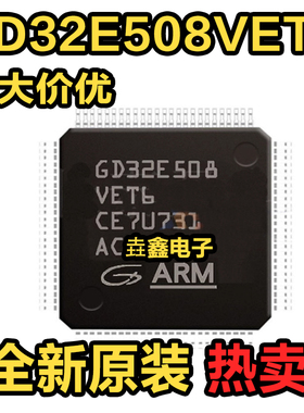 全新原装 GD32E508VET6 LQFP-100 GD单片机32位微控制器MCU芯片IC