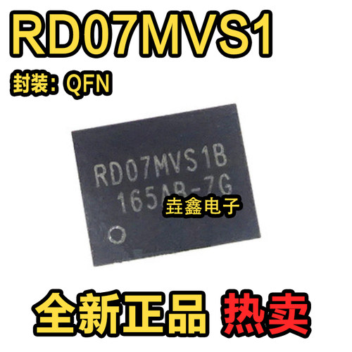 RD07MVS1B-T112QFN全新原装