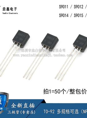 插件三极管S9011 2SC9012 C9013 9014 9015 9018 功率晶体管TO-92