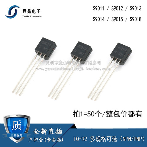 插件三极管S9011 2SC9012 C9013 9014 9015 9018 功率晶体管TO-92