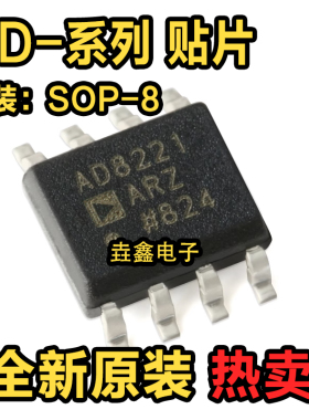 AD8138A 8221 8226 8512 8541 8552 8561 8572 8616 AR ARZ SOP8