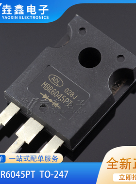 MBR6045PT肖特基二极管60A/45V直插3脚60安45伏大功率封装TO-247