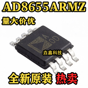 全新原装 AD8655ARMZ MSOP-8 丝印A0D 精密运放芯片 热卖可直接拍
