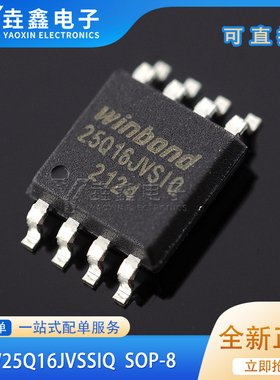 原装正品 W25Q16JVSSIQ 16Mbit串行闪存/双和四SPI/FLASH SOIC-8