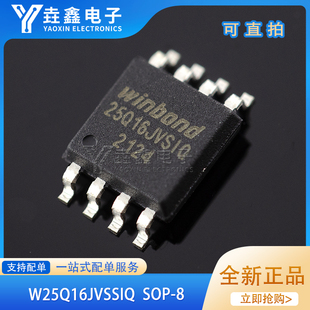 原装正品 W25Q16JVSSIQ 16Mbit串行闪存/双和四SPI/FLASH SOIC-8