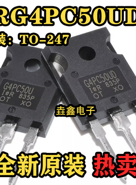 IRG4PC50UD 大功率三极管 G4PC50UD 进口全新原装 IGBT管 55A600V