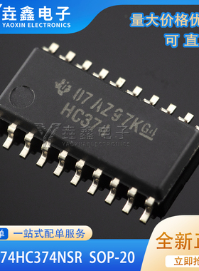 全新原装进口SN74HC374NSR HC374 SOP20 三态输出八路边沿D类触器