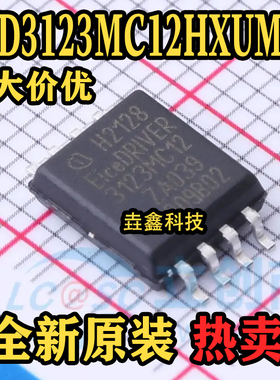 全新原装 1ED3123MC12HXUMA1  DSO-8封装 栅极驱动芯片IC