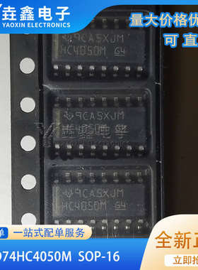 全新原装 CD74HC4050M96 丝印HC4050M 封装SOP-16 缓冲器芯片