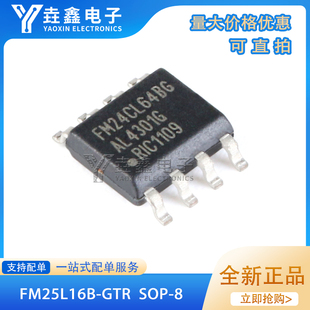 原装正品 贴片 FM25L16B-GTR 16Kbit SPI接口 FRAM铁电存储器芯片