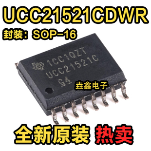 原装正品 UCC21521CDWR SOIC-16 双通道隔离式栅极驱动器芯片