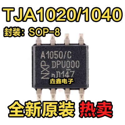 CAN总线收发器芯片SOP-8