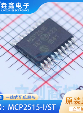 全新原装 MCP2515-I/ST MCP2515 封装TSSOP20 CAN芯片MCP2515-IST